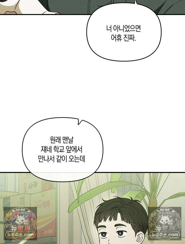 이름표를 붙여 3화 10