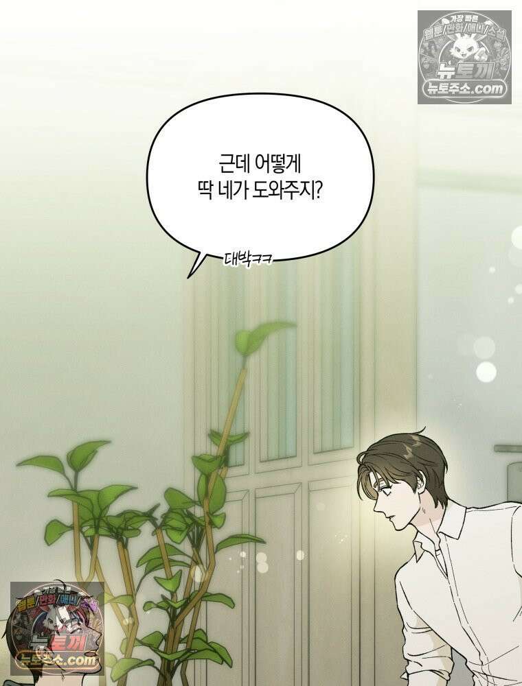 이름표를 붙여 3화 12