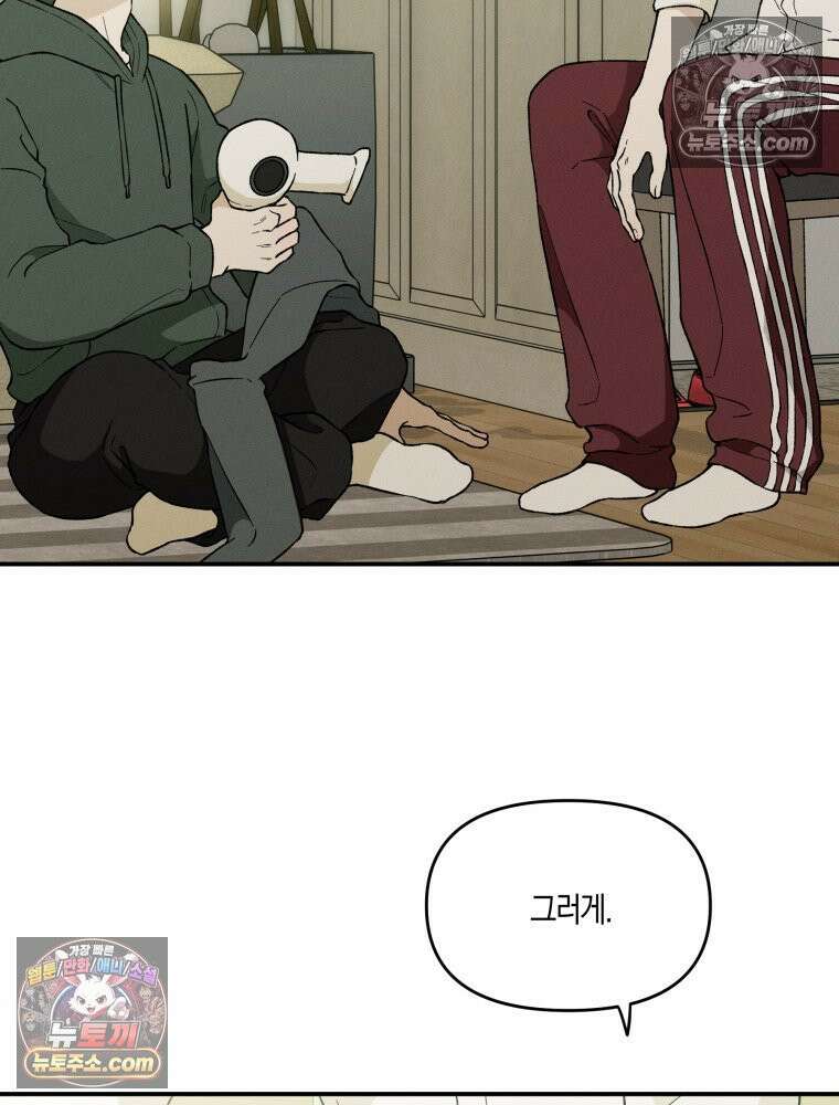 이름표를 붙여 3화 13