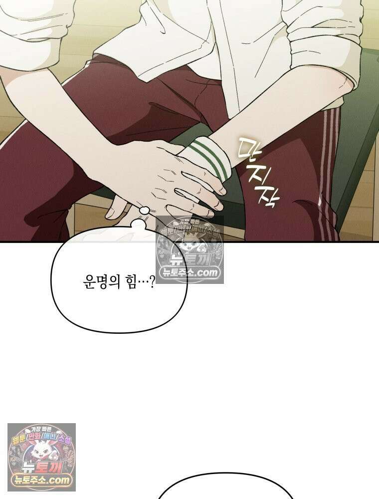 이름표를 붙여 3화 14