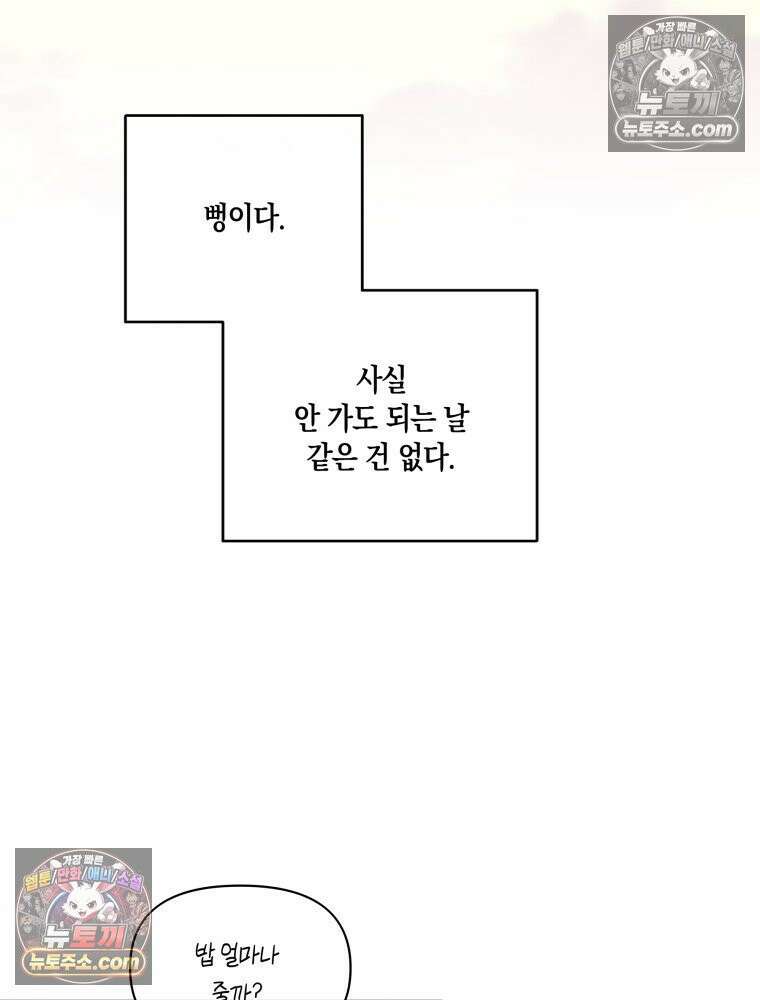 이름표를 붙여 3화 19