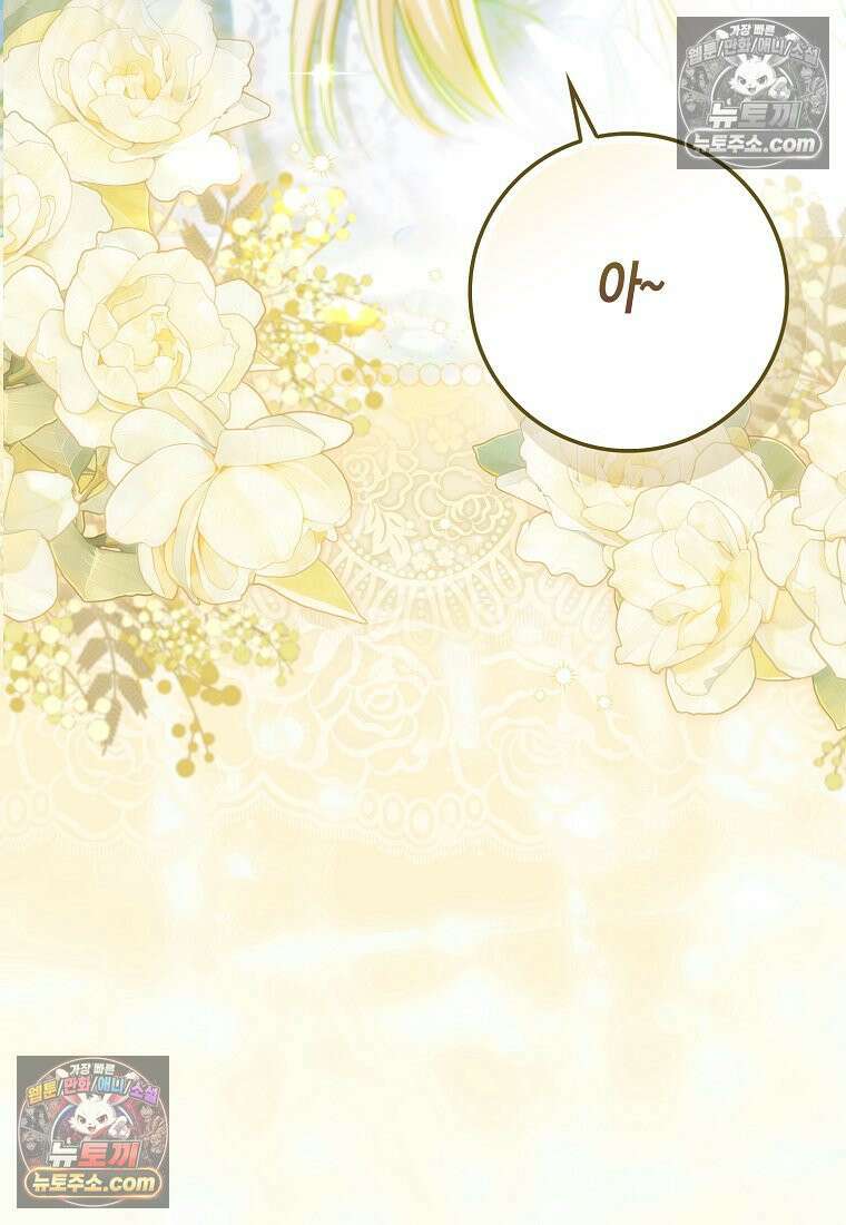 육아물 여주인공의 새언니 9화 4