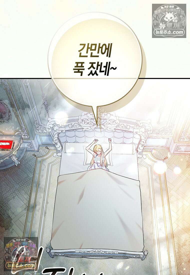 육아물 여주인공의 새언니 9화 5