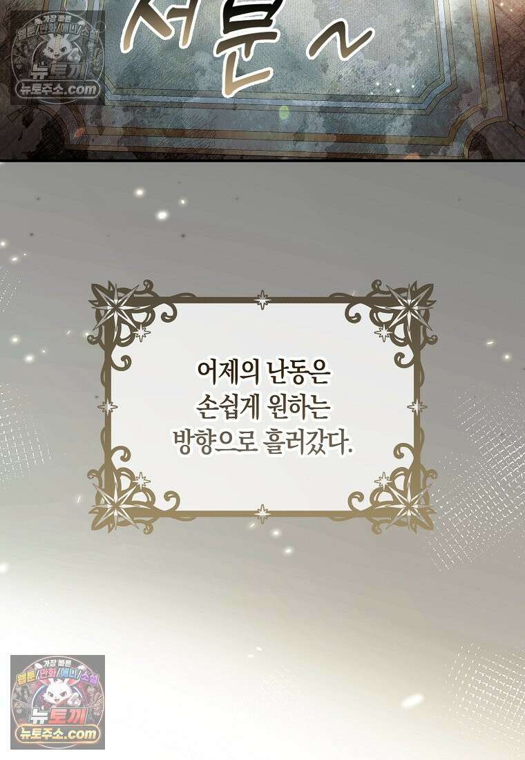 육아물 여주인공의 새언니 9화 6