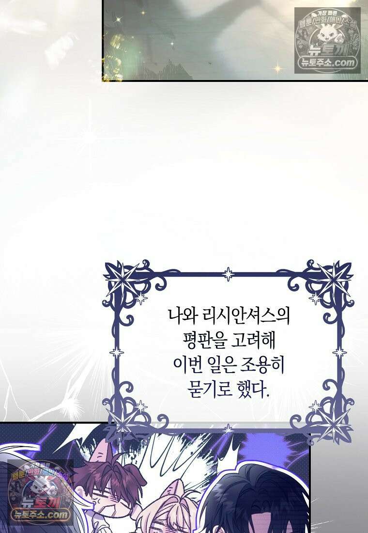 육아물 여주인공의 새언니 9화 8