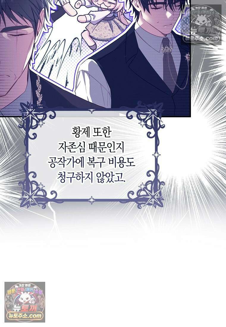육아물 여주인공의 새언니 9화 9