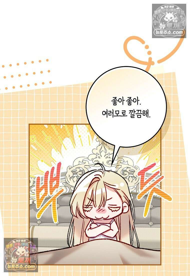 육아물 여주인공의 새언니 9화 10