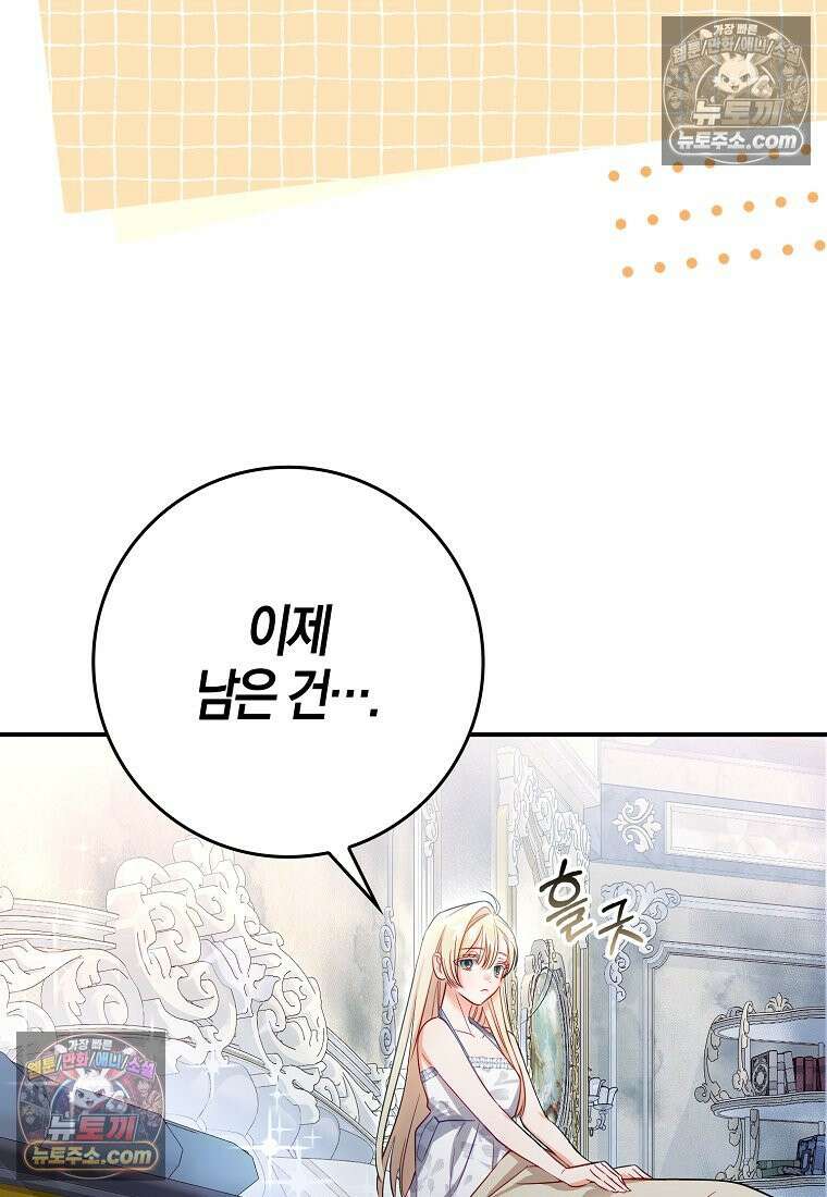 육아물 여주인공의 새언니 9화 11