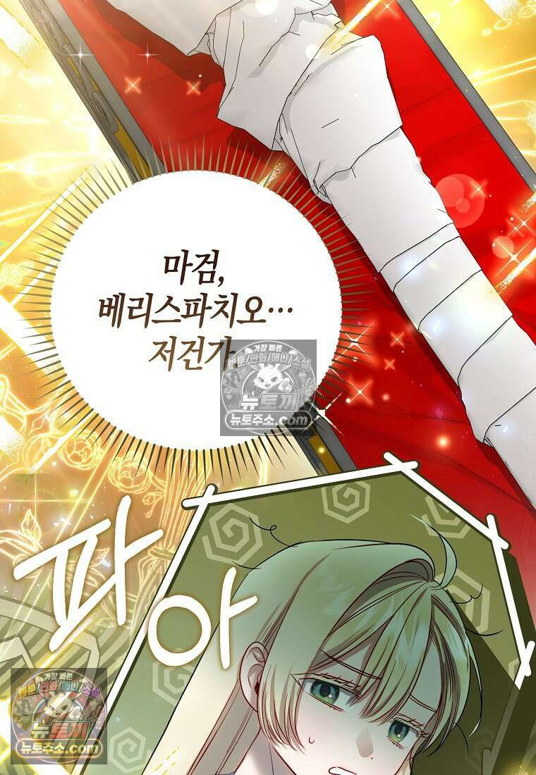 육아물 여주인공의 새언니 9화 13