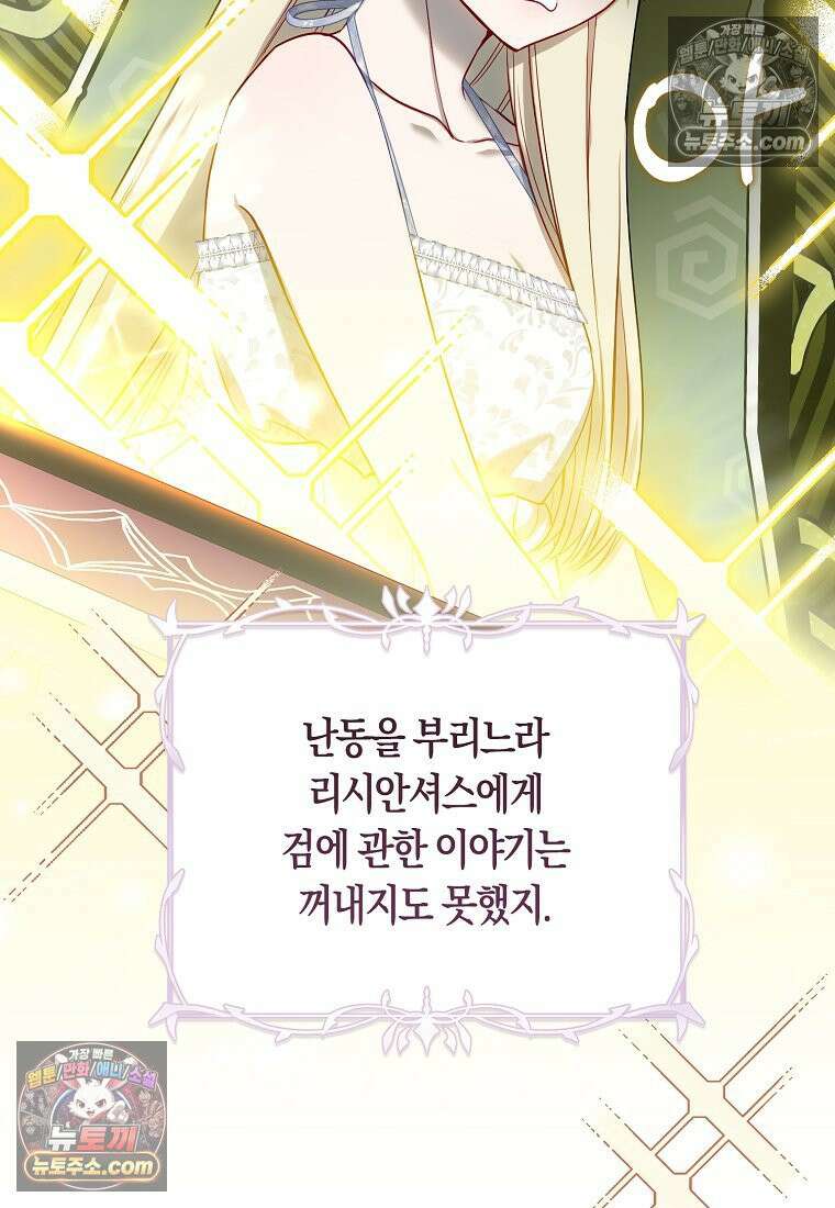 육아물 여주인공의 새언니 9화 14