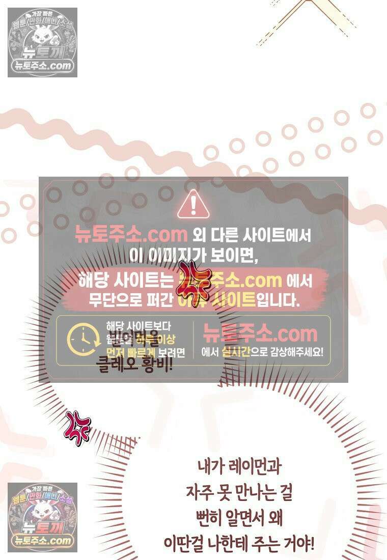 육아물 여주인공의 새언니 9화 15