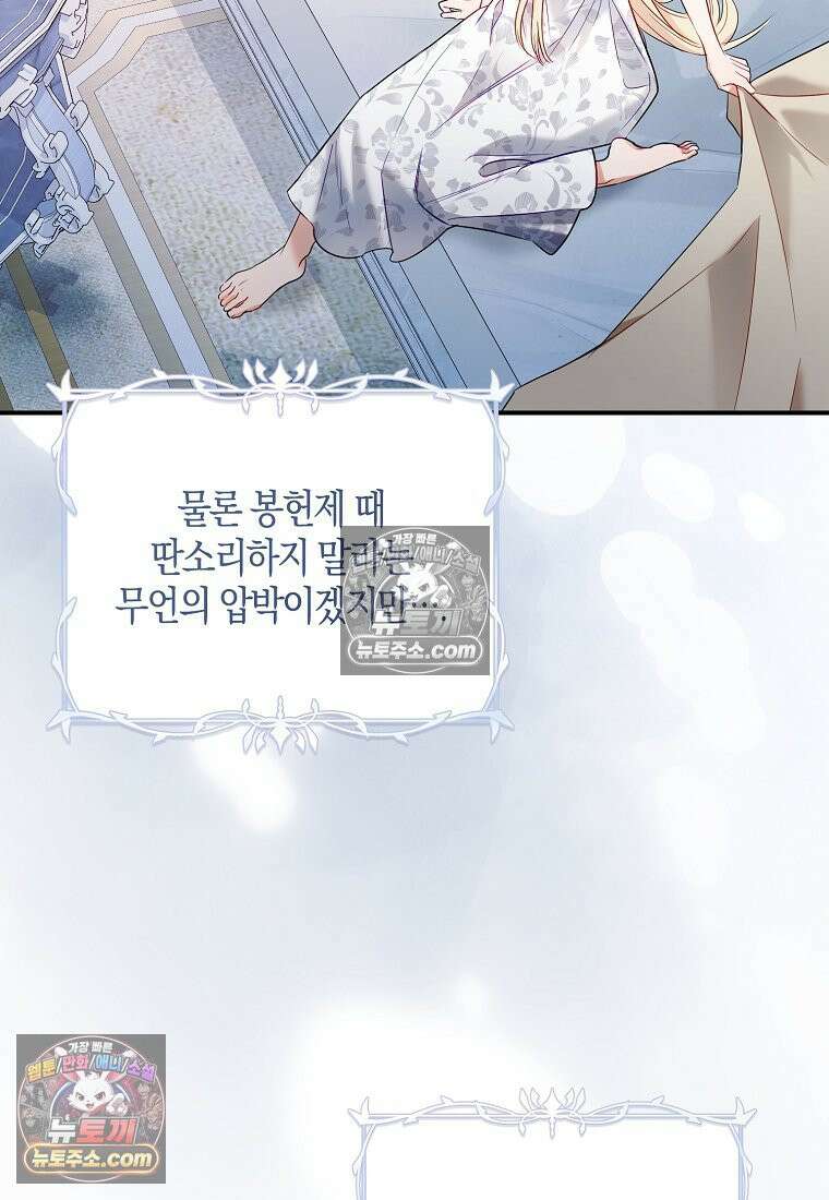 육아물 여주인공의 새언니 9화 17