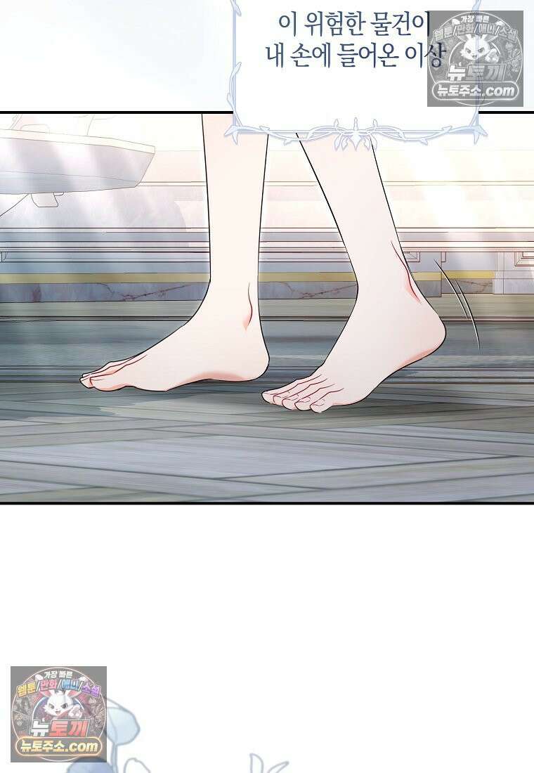 육아물 여주인공의 새언니 9화 18