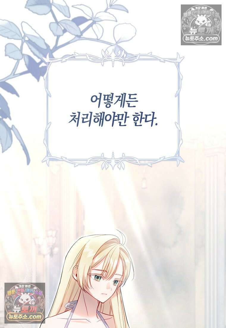 육아물 여주인공의 새언니 9화 19
