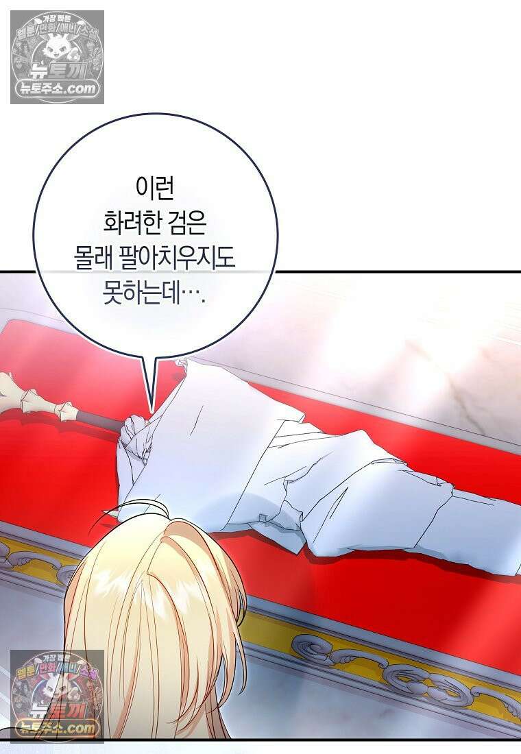 육아물 여주인공의 새언니 9화 21