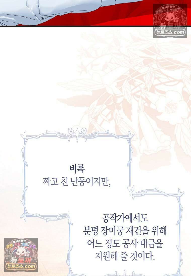 육아물 여주인공의 새언니 9화 23