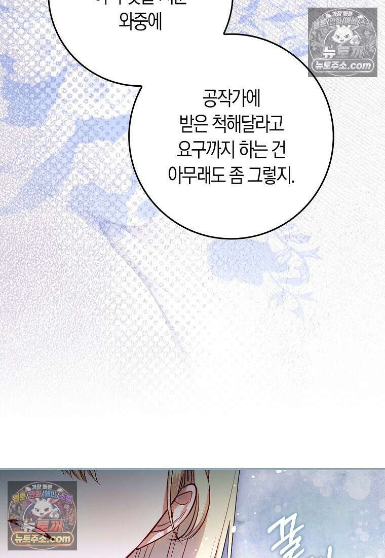 육아물 여주인공의 새언니 9화 25