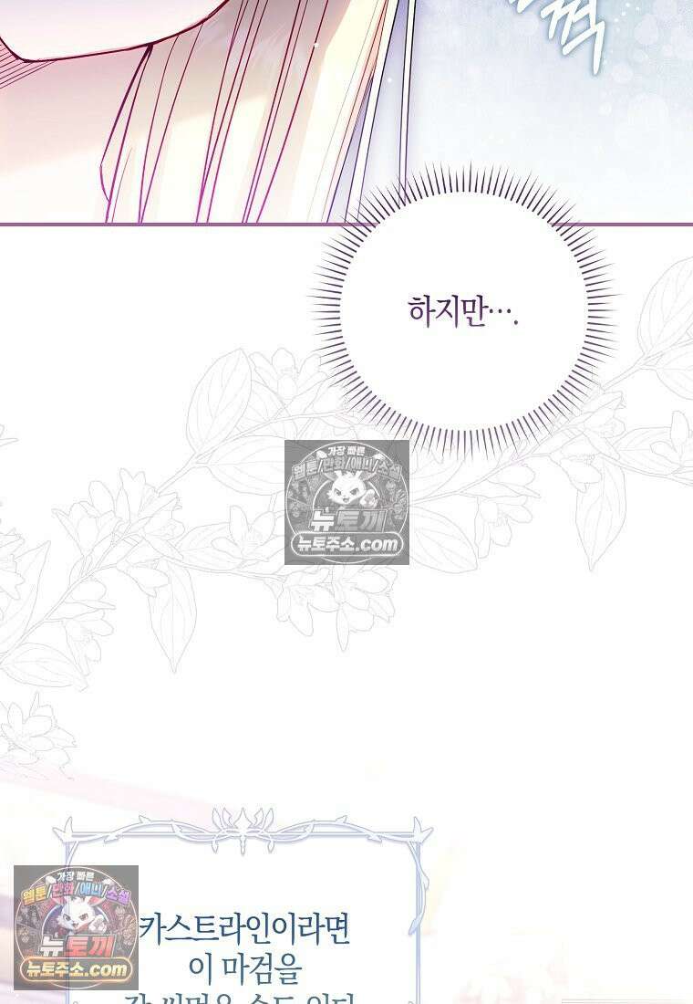 육아물 여주인공의 새언니 9화 26