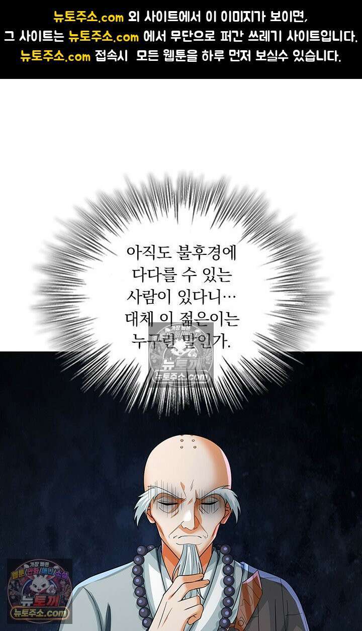 신무천존 412화 1