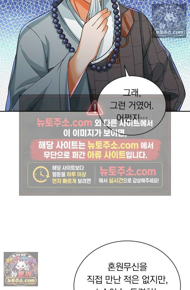 신무천존 412화 7