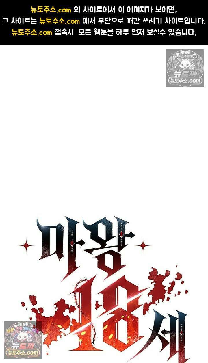 마왕18세 31화 1