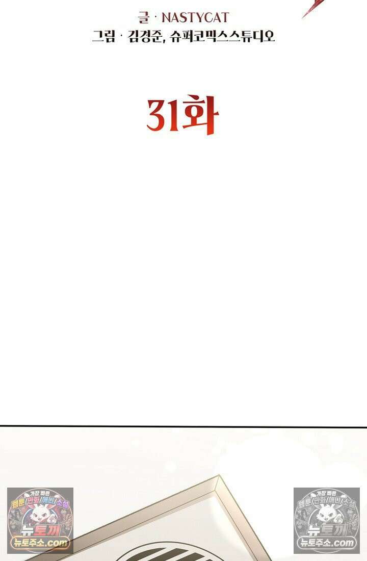 마왕18세 31화 2