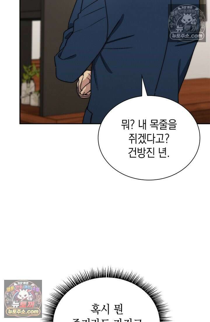 마왕18세 31화 13