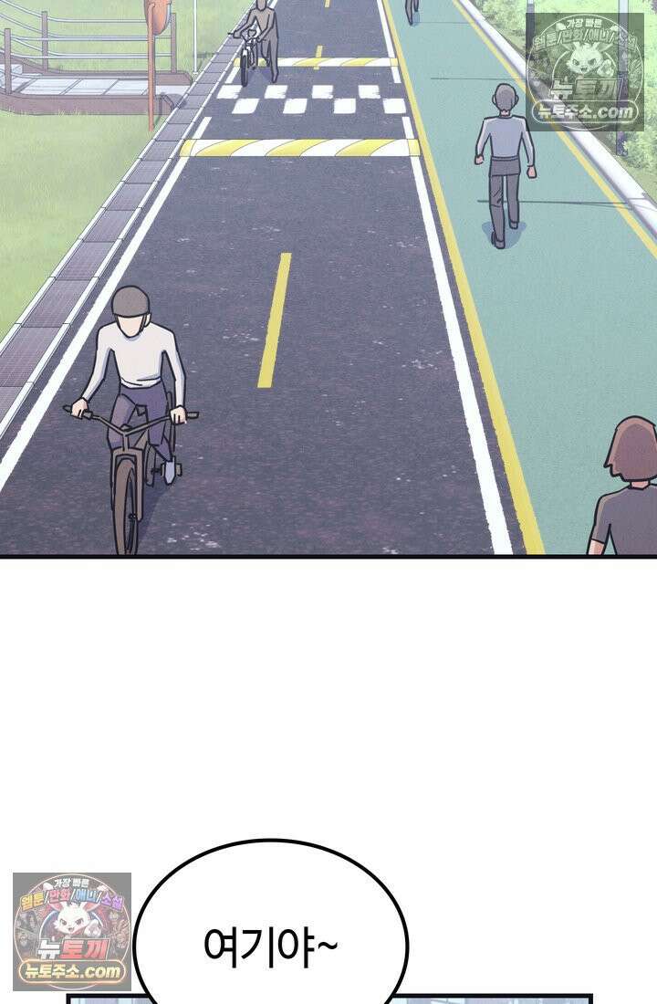 체육교사 김계란 24화． 자전거는 무서워! 2