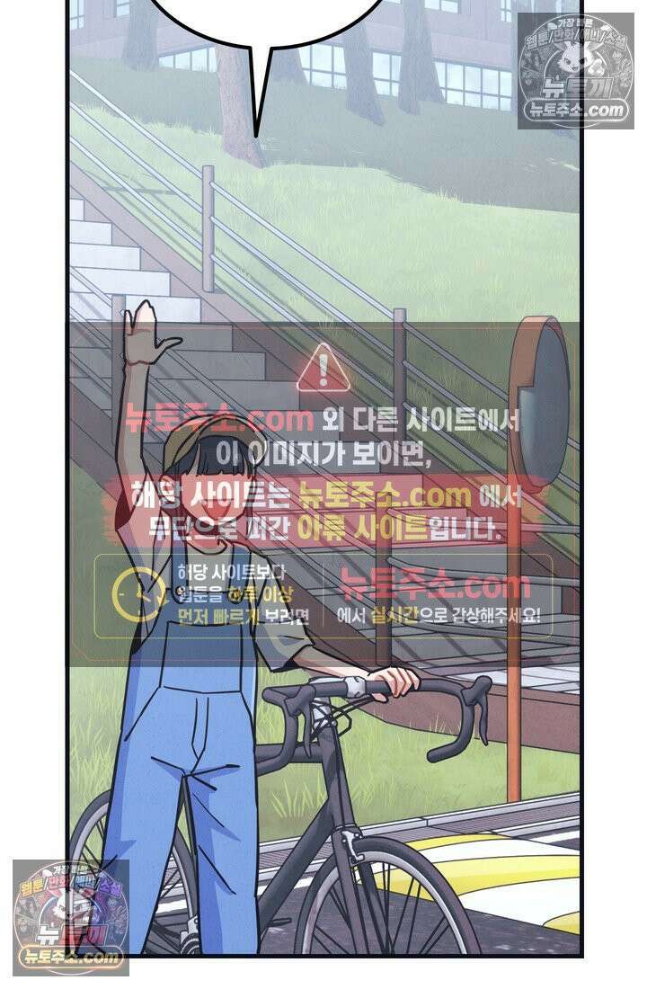 체육교사 김계란 24화． 자전거는 무서워! 3