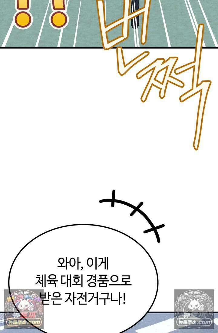 체육교사 김계란 24화． 자전거는 무서워! 6