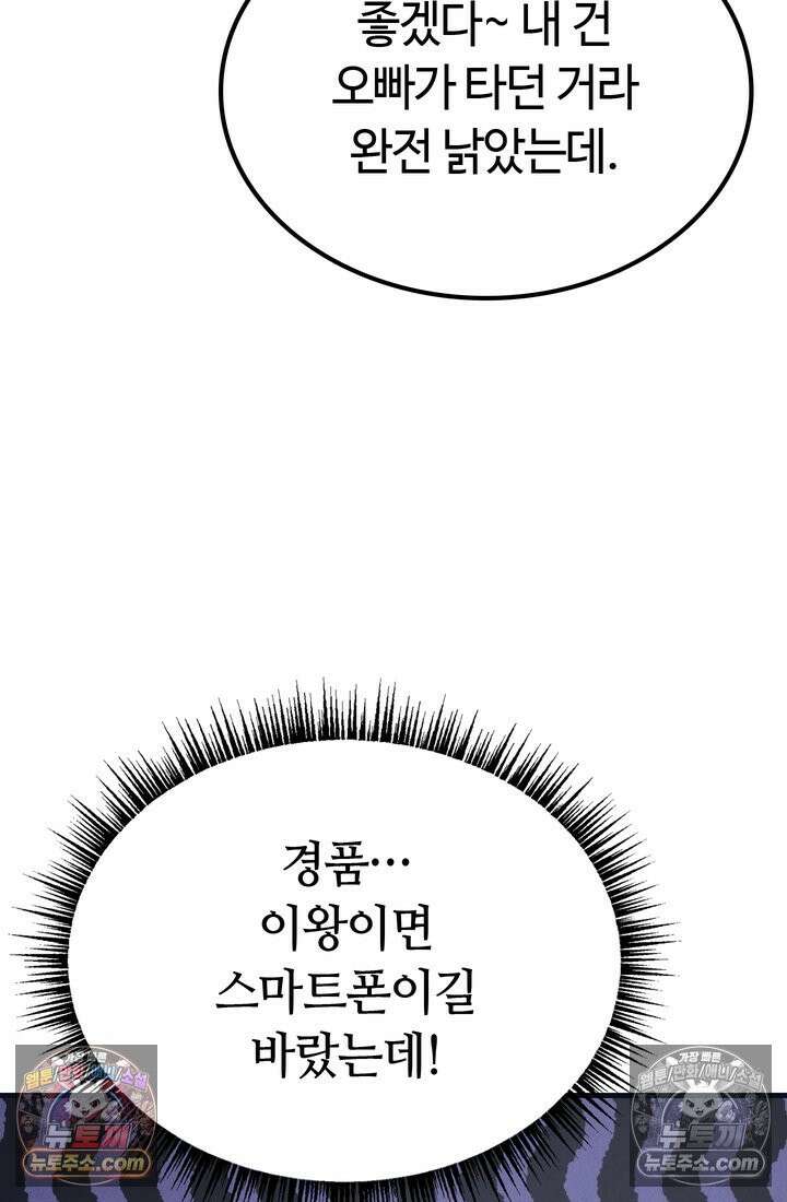 체육교사 김계란 24화． 자전거는 무서워! 8
