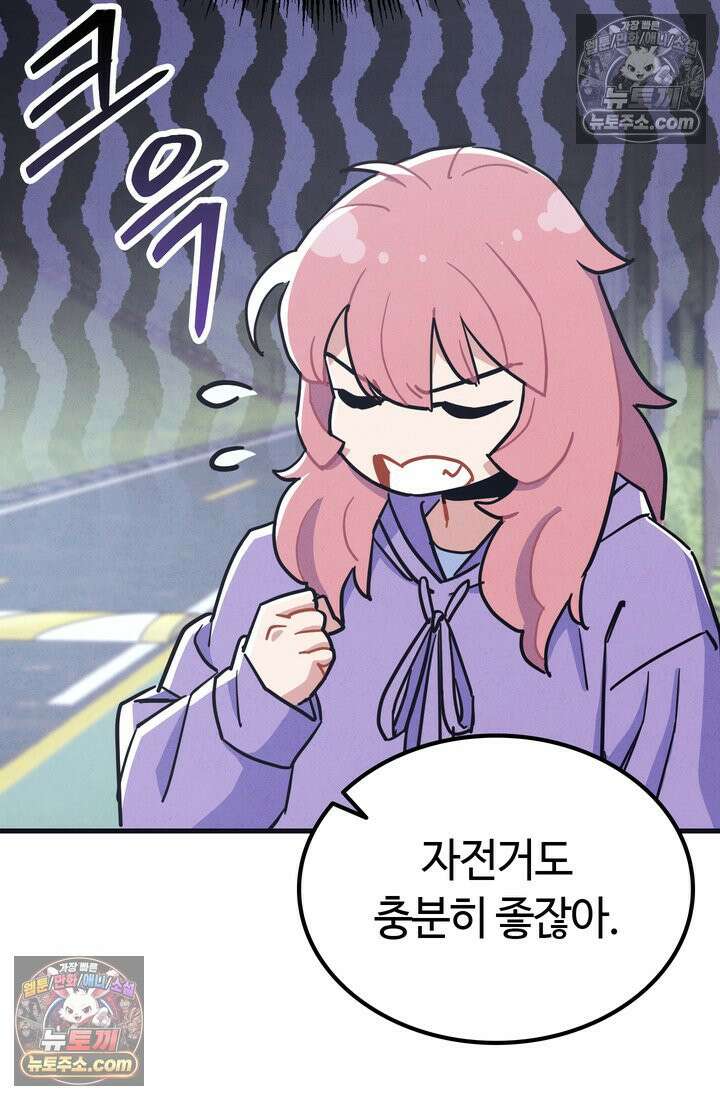 체육교사 김계란 24화． 자전거는 무서워! 9