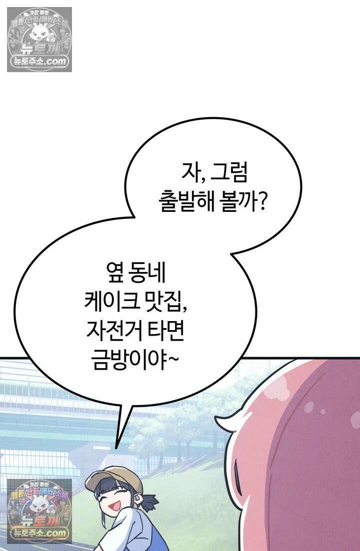 체육교사 김계란 24화． 자전거는 무서워! 10