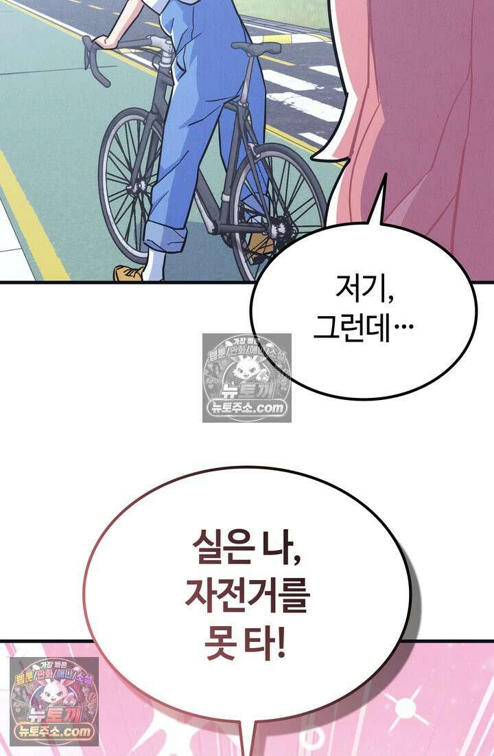 체육교사 김계란 24화． 자전거는 무서워! 11