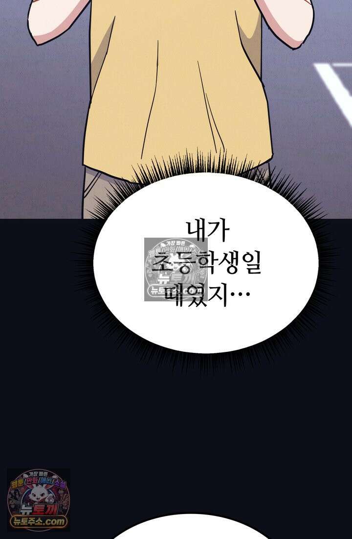 체육교사 김계란 24화． 자전거는 무서워! 15
