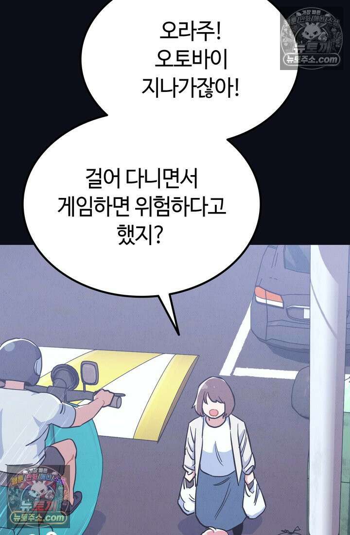 체육교사 김계란 24화． 자전거는 무서워! 16