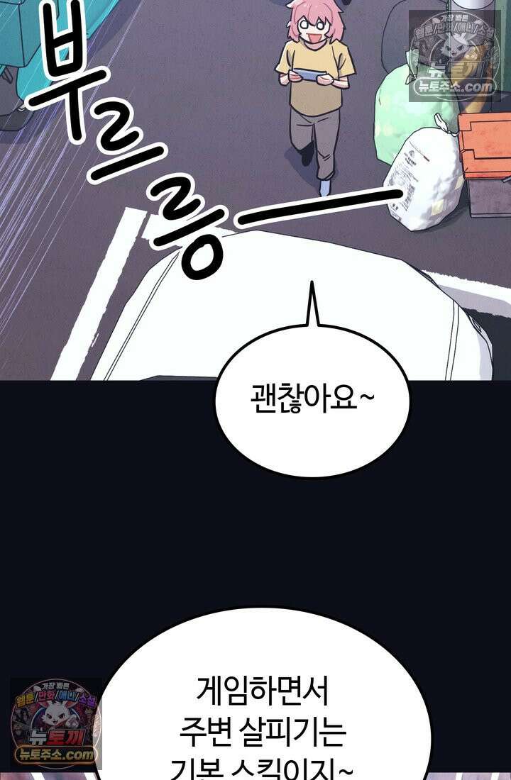 체육교사 김계란 24화． 자전거는 무서워! 17