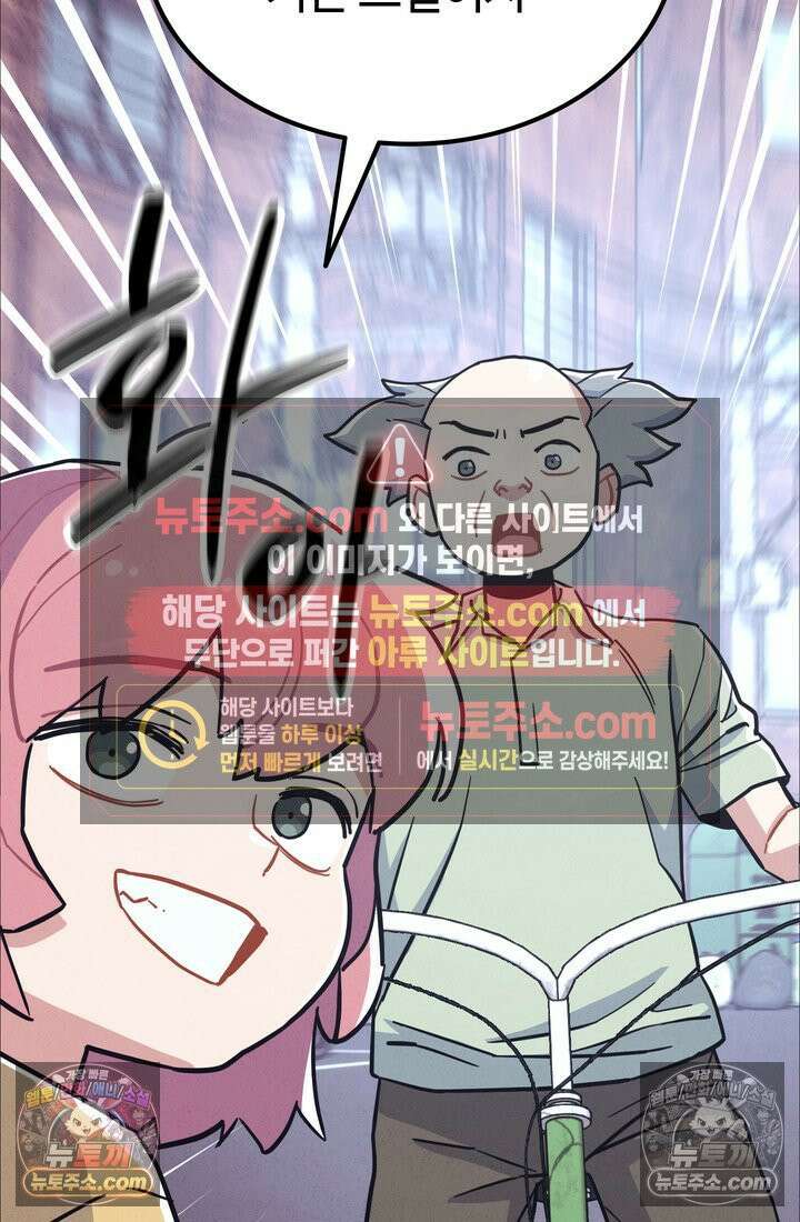 체육교사 김계란 24화． 자전거는 무서워! 18