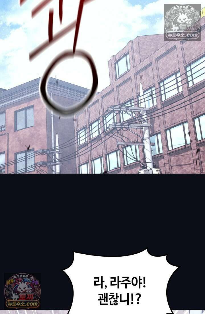 체육교사 김계란 24화． 자전거는 무서워! 20