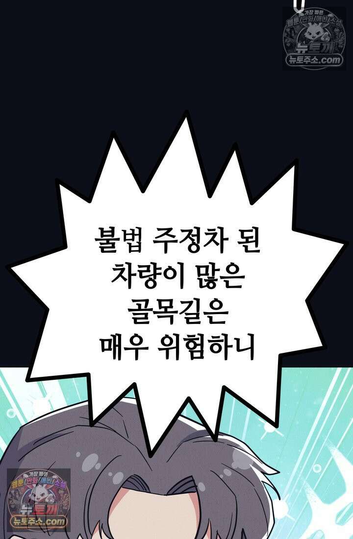 체육교사 김계란 24화． 자전거는 무서워! 23