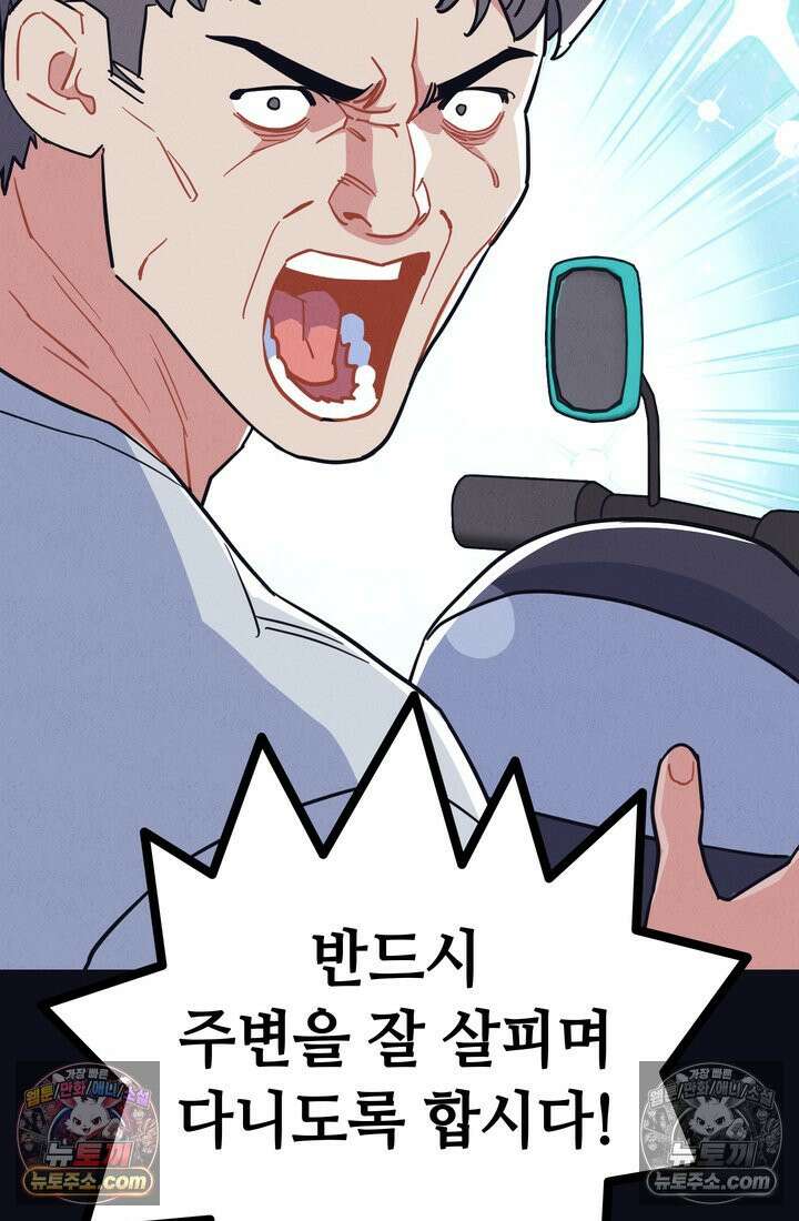 체육교사 김계란 24화． 자전거는 무서워! 24