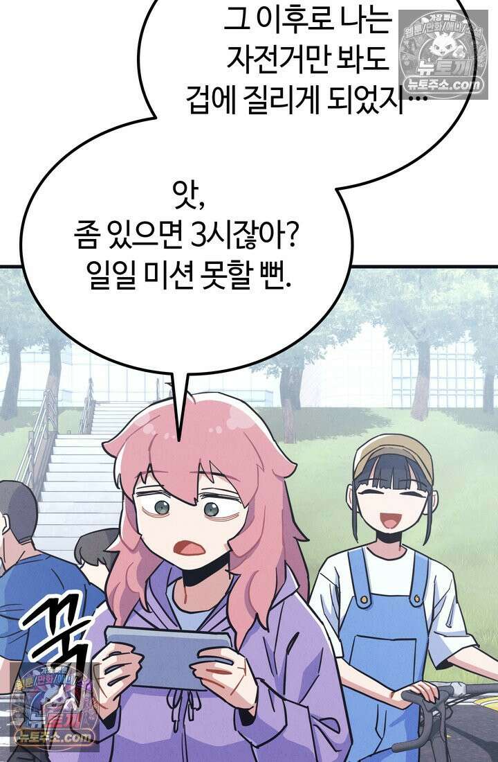 체육교사 김계란 24화． 자전거는 무서워! 26