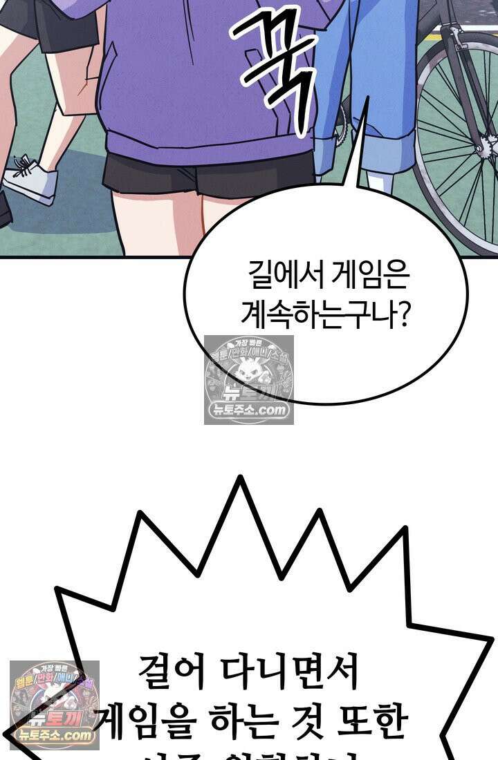 체육교사 김계란 24화． 자전거는 무서워! 27