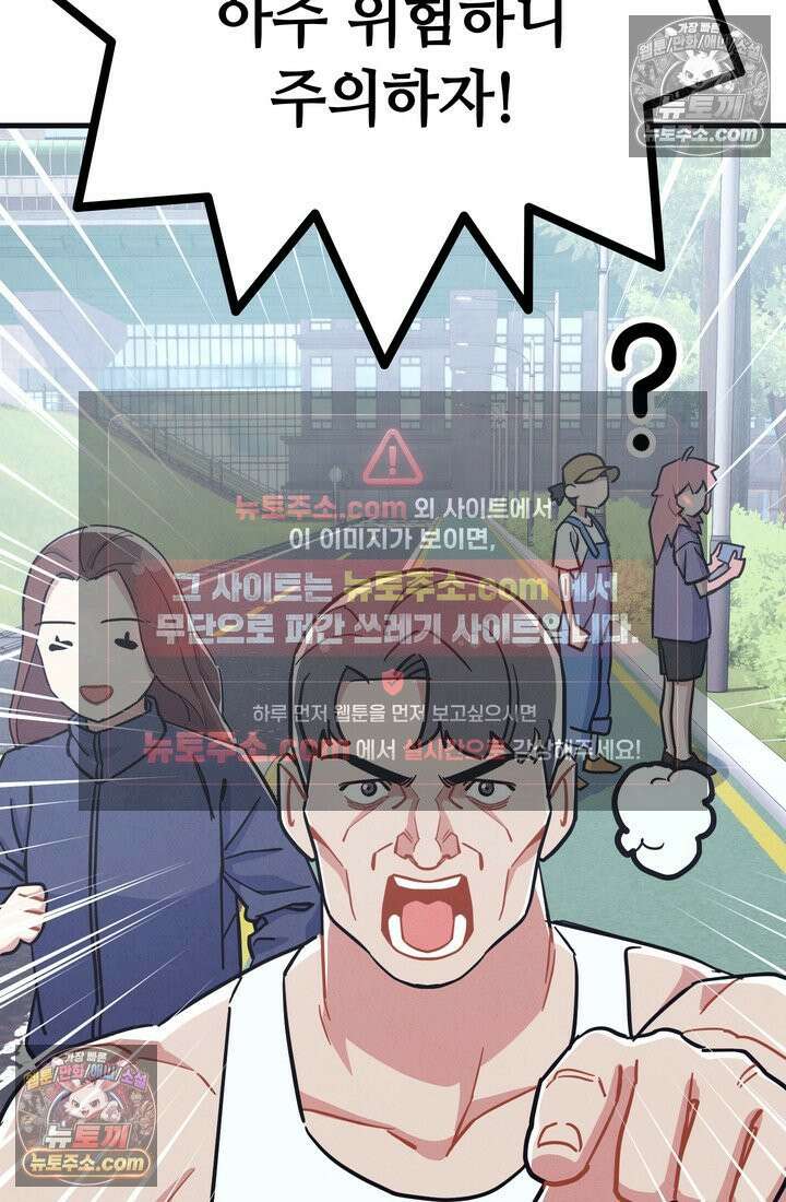 체육교사 김계란 24화． 자전거는 무서워! 28