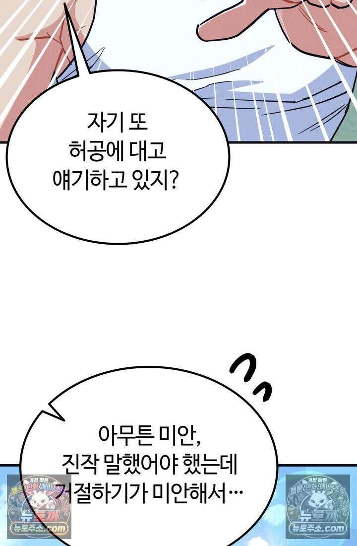 체육교사 김계란 24화． 자전거는 무서워! 29