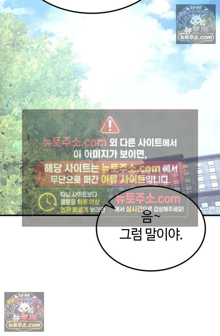 체육교사 김계란 24화． 자전거는 무서워! 30