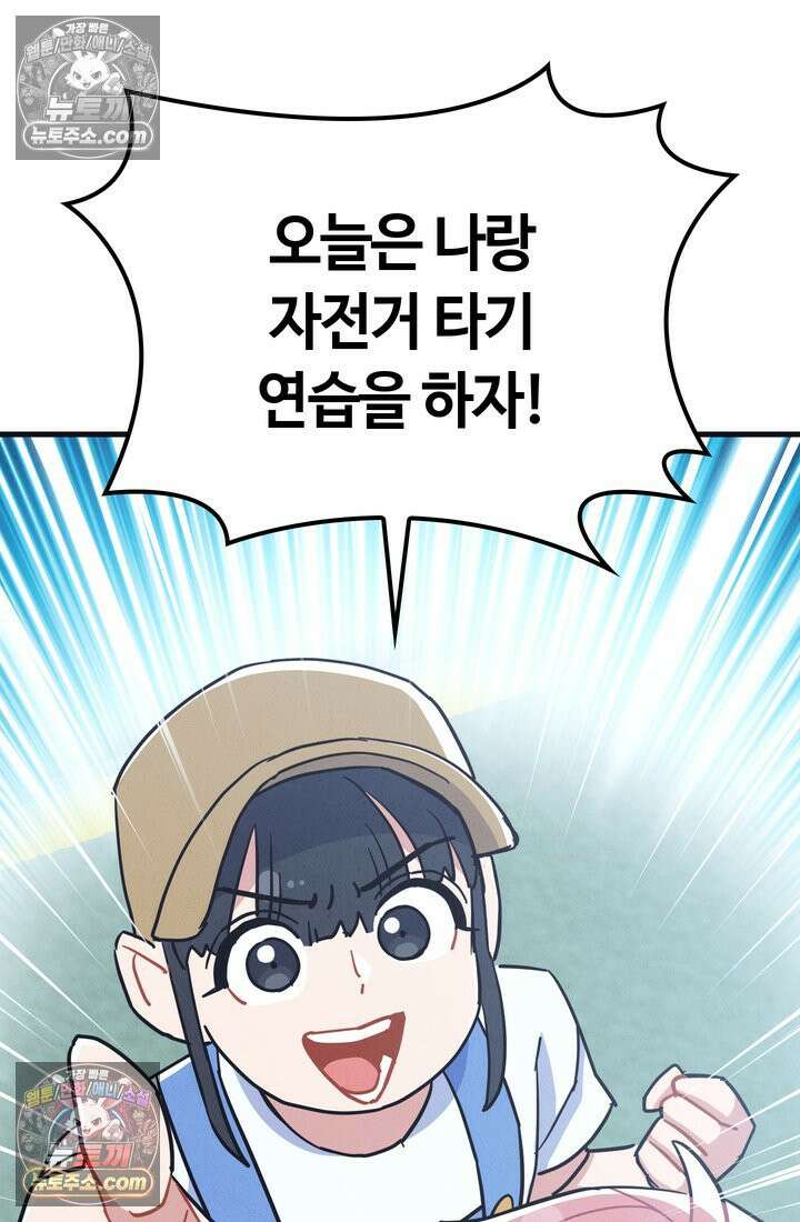체육교사 김계란 24화． 자전거는 무서워! 31