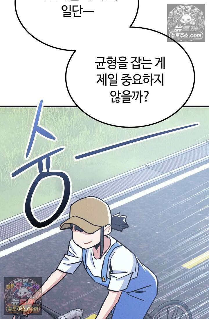 체육교사 김계란 24화． 자전거는 무서워! 35