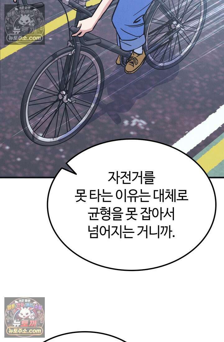 체육교사 김계란 24화． 자전거는 무서워! 36