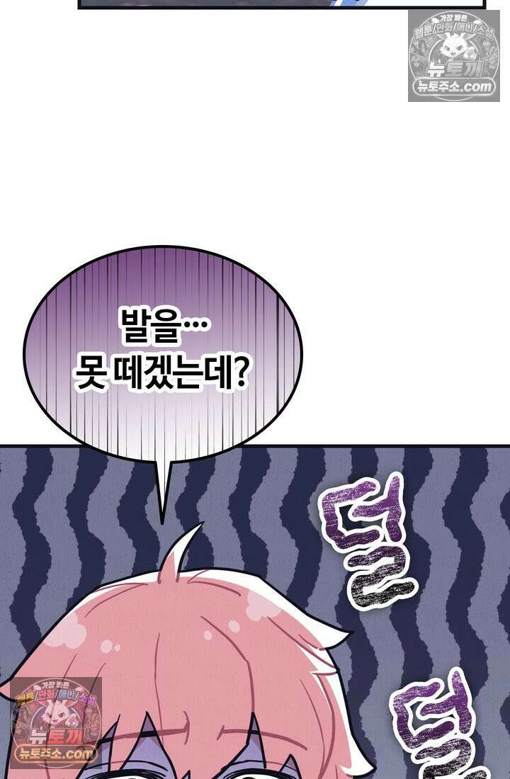 체육교사 김계란 24화． 자전거는 무서워! 41